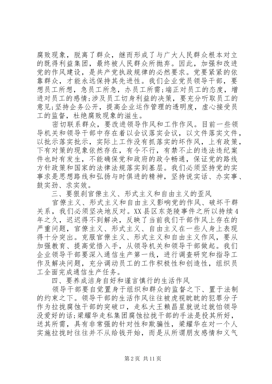 20XX年纪律教育学习心得体会(4篇)_第2页