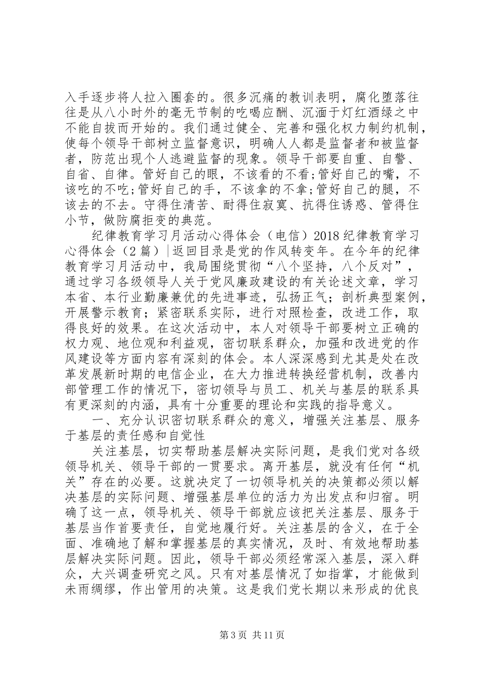 20XX年纪律教育学习心得体会(4篇)_第3页
