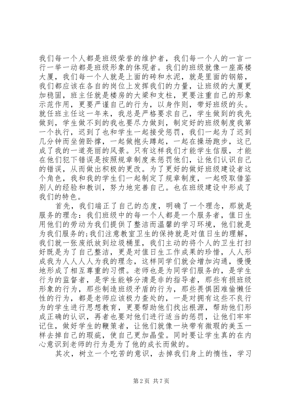 《酣睡在寒风中》的读后感_第2页