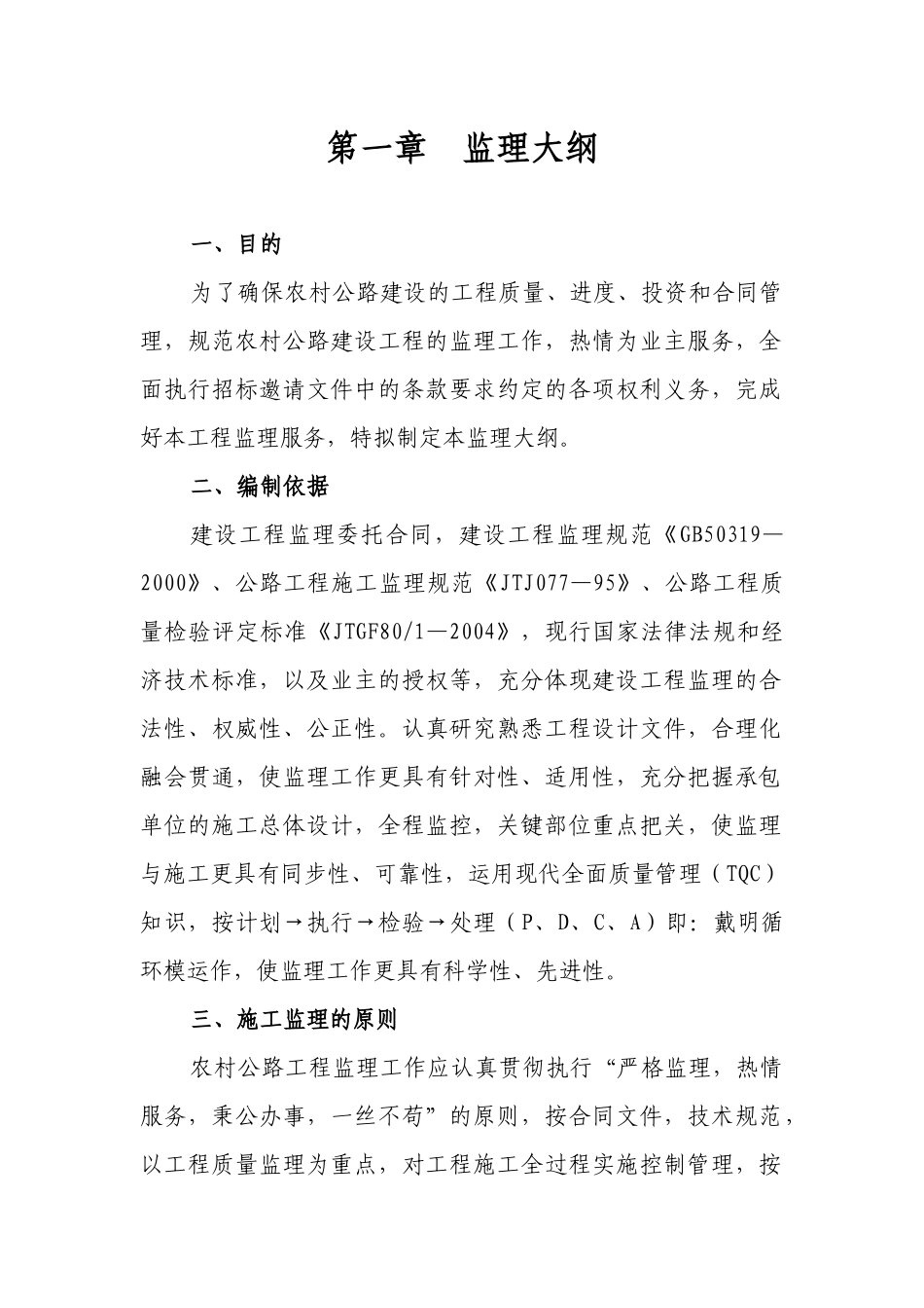 农村公路工程监理规划_第1页