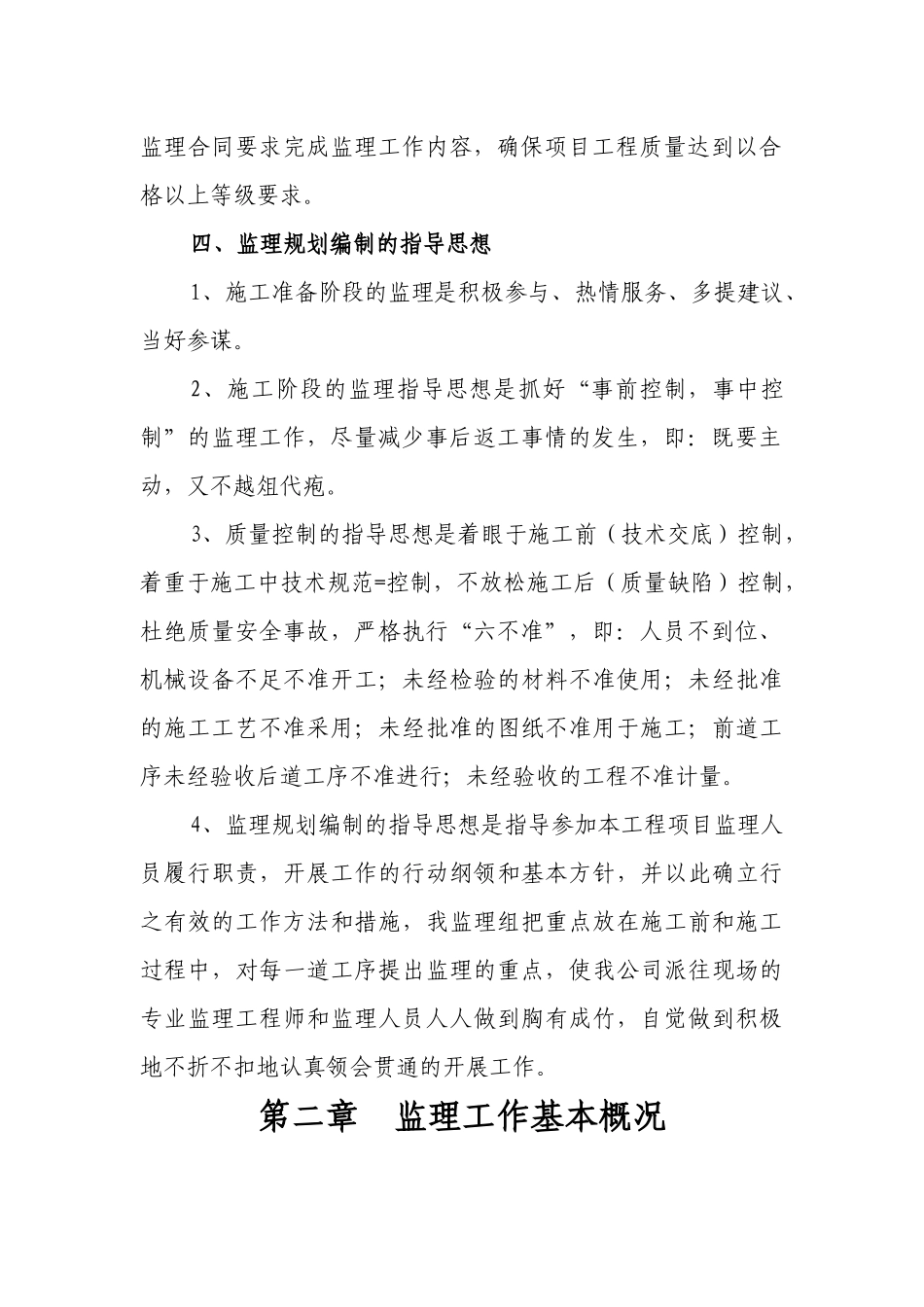 农村公路工程监理规划_第2页