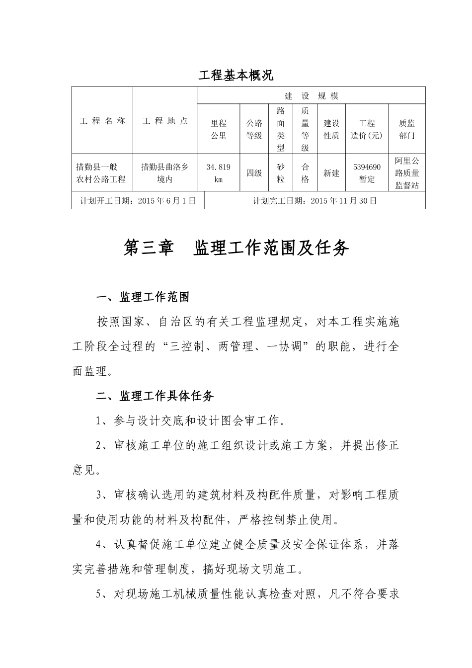农村公路工程监理规划_第3页