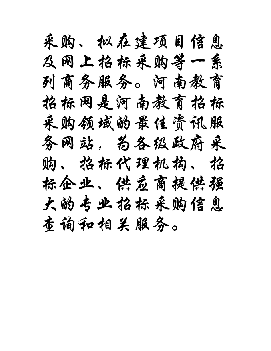 加油站改扩建工程施工组织设计方案_第2页