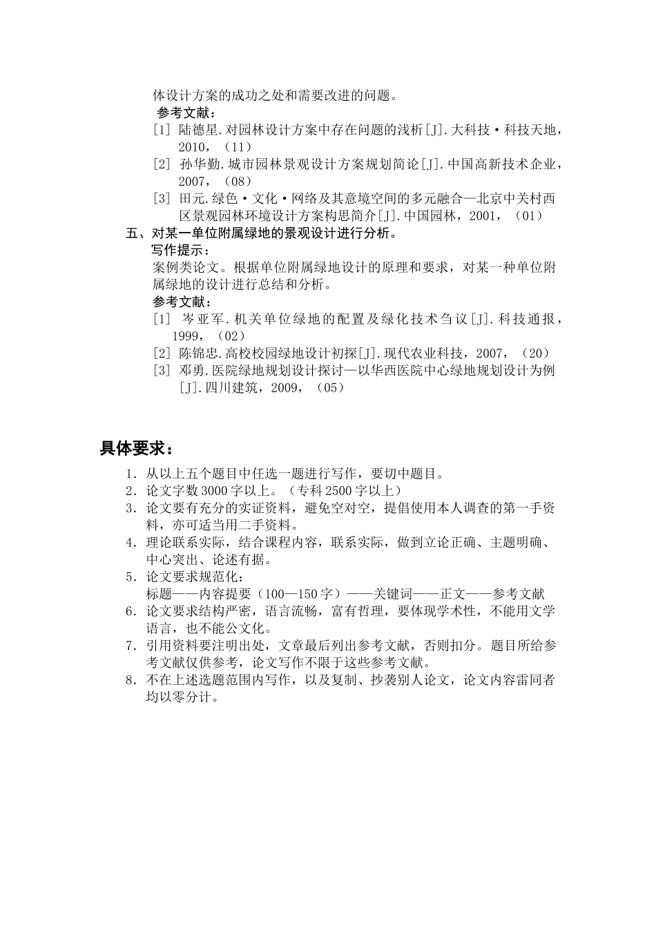 26园林设计_第2页