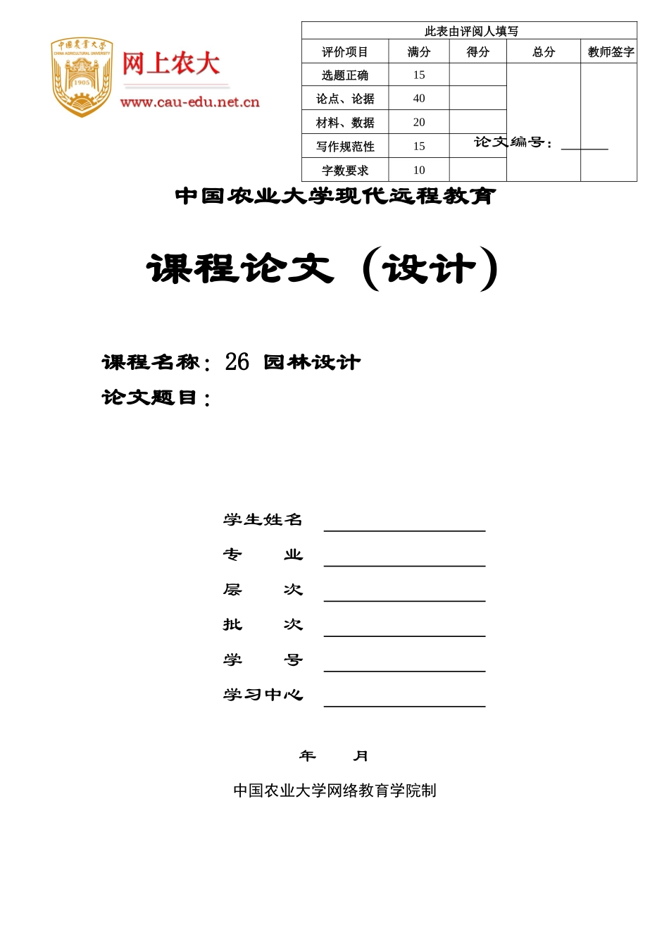 26园林设计_第3页