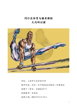 4、双杠杠端跳起分腿坐--分腿坐前进一次—--弹杠举腿进杠后摆挺身下(男)