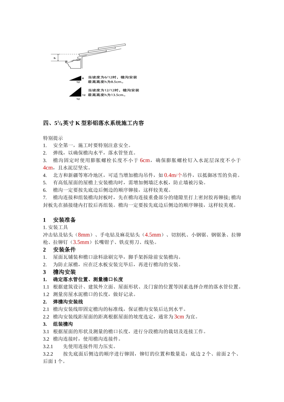 别墅用K型金属落水系统_第2页
