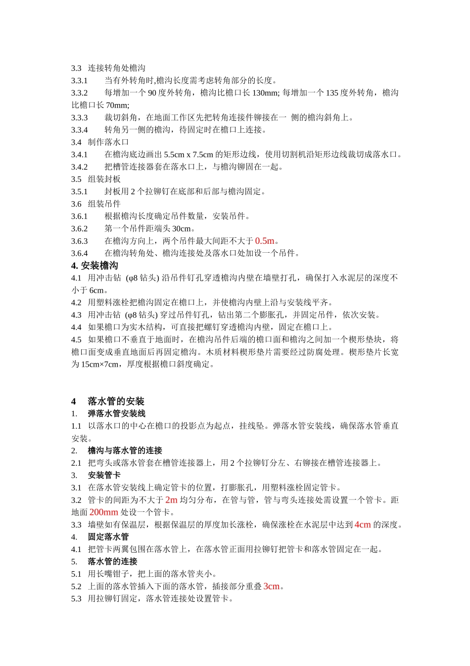 别墅用K型金属落水系统_第3页