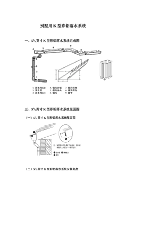 别墅用K型金属落水系统