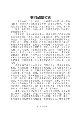 墨菲法则读后感