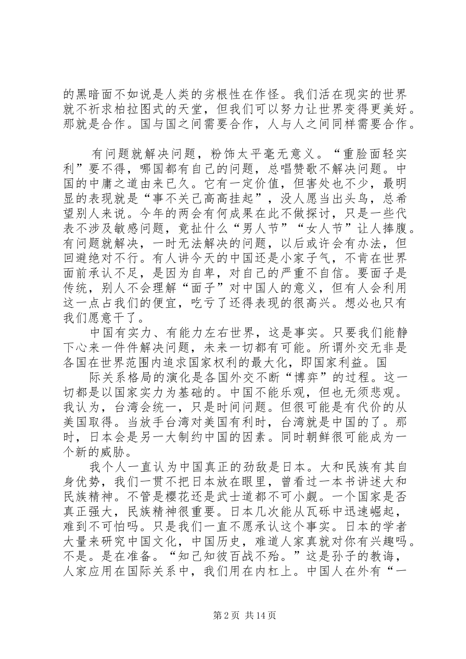《形势与政策》学习心得体会与建议_第2页