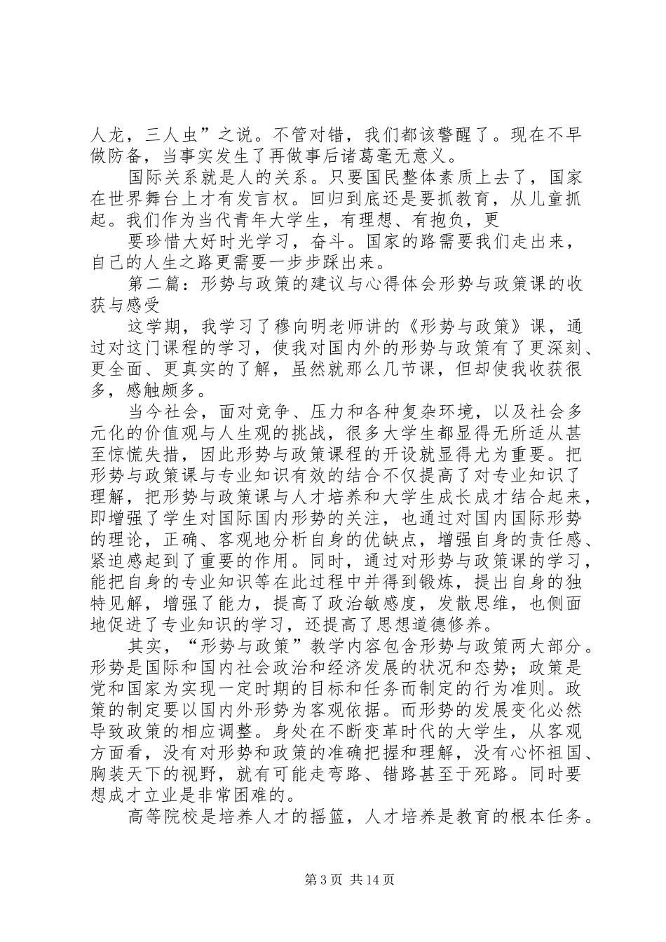 《形势与政策》学习心得体会与建议_第3页