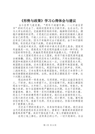 《形势与政策》学习心得体会与建议