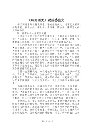 《风雨西关》观后感范文