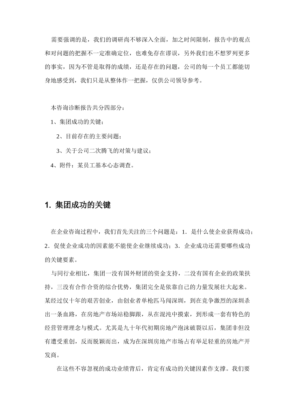 某地产集团咨询诊断报告_第2页