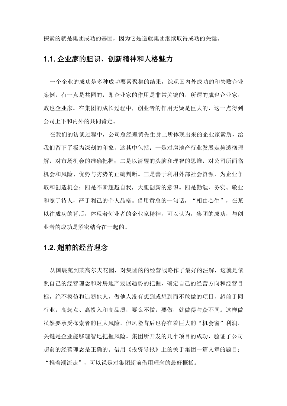 某地产集团咨询诊断报告_第3页