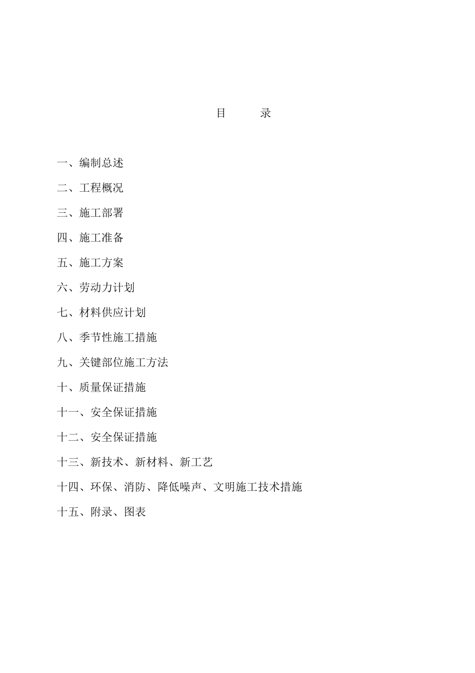 河津市城关村新农村住宅小区_第1页