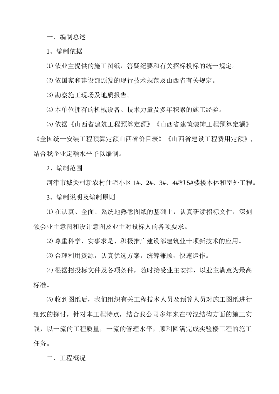 河津市城关村新农村住宅小区_第2页