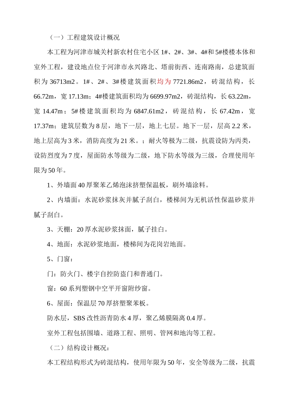 河津市城关村新农村住宅小区_第3页