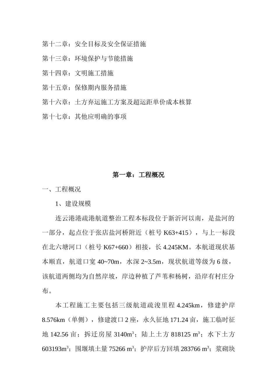 港疏港航道工程施工组织设计_第2页