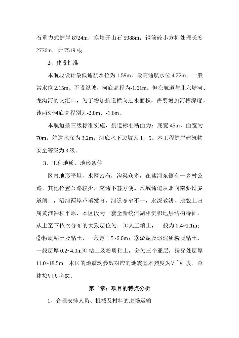港疏港航道工程施工组织设计_第3页