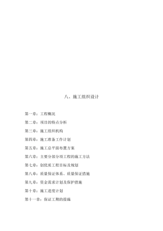 港疏港航道工程施工组织设计