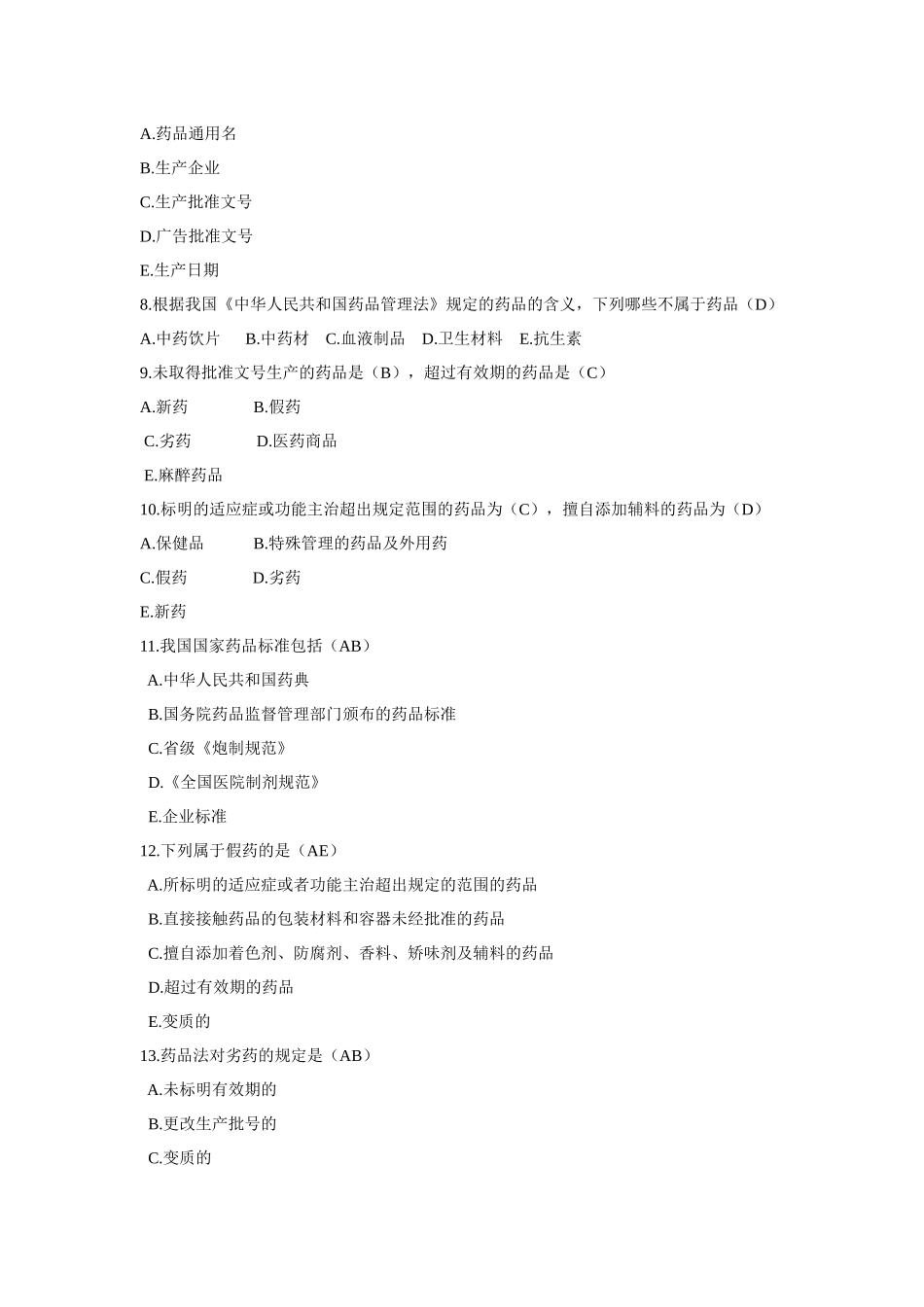 GMP知识竞赛试题(单)_第2页