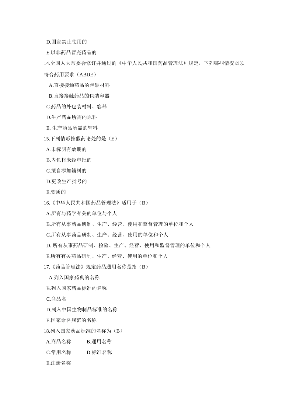 GMP知识竞赛试题(单)_第3页