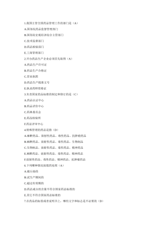 GMP知识竞赛试题(单)