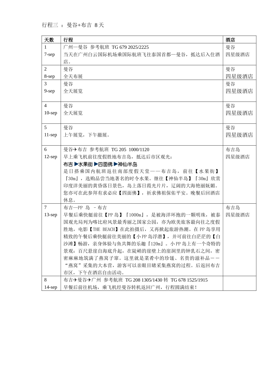 XXXX泰国现代生活家居及酒店用品展览会_第2页
