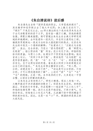 《朱自清说诗》读后感