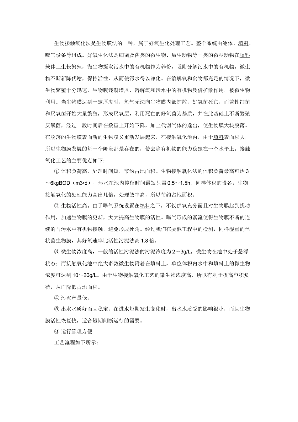 酒精废醪液(废水)处理技术汇总_第3页