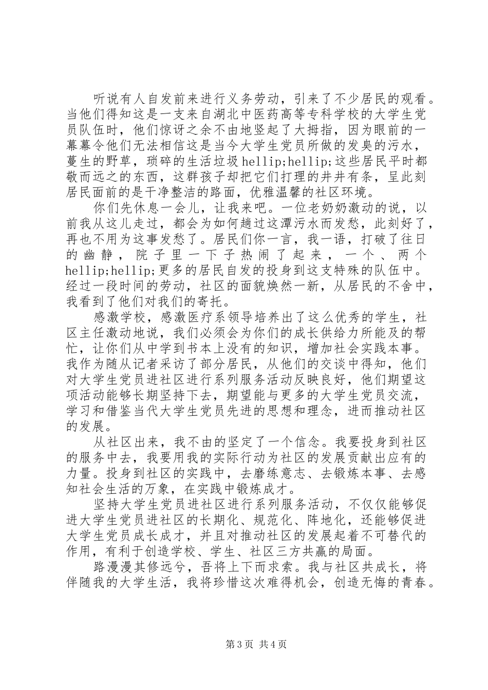 社区服务心得体会范文3篇_第3页