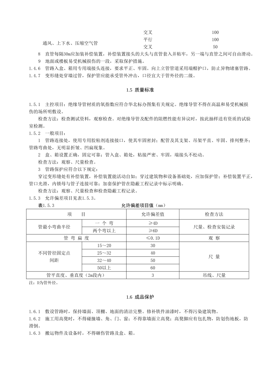 电气照明施工方案(DOC57页)_第3页