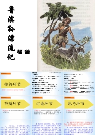 阅读《鲁滨逊漂流记》