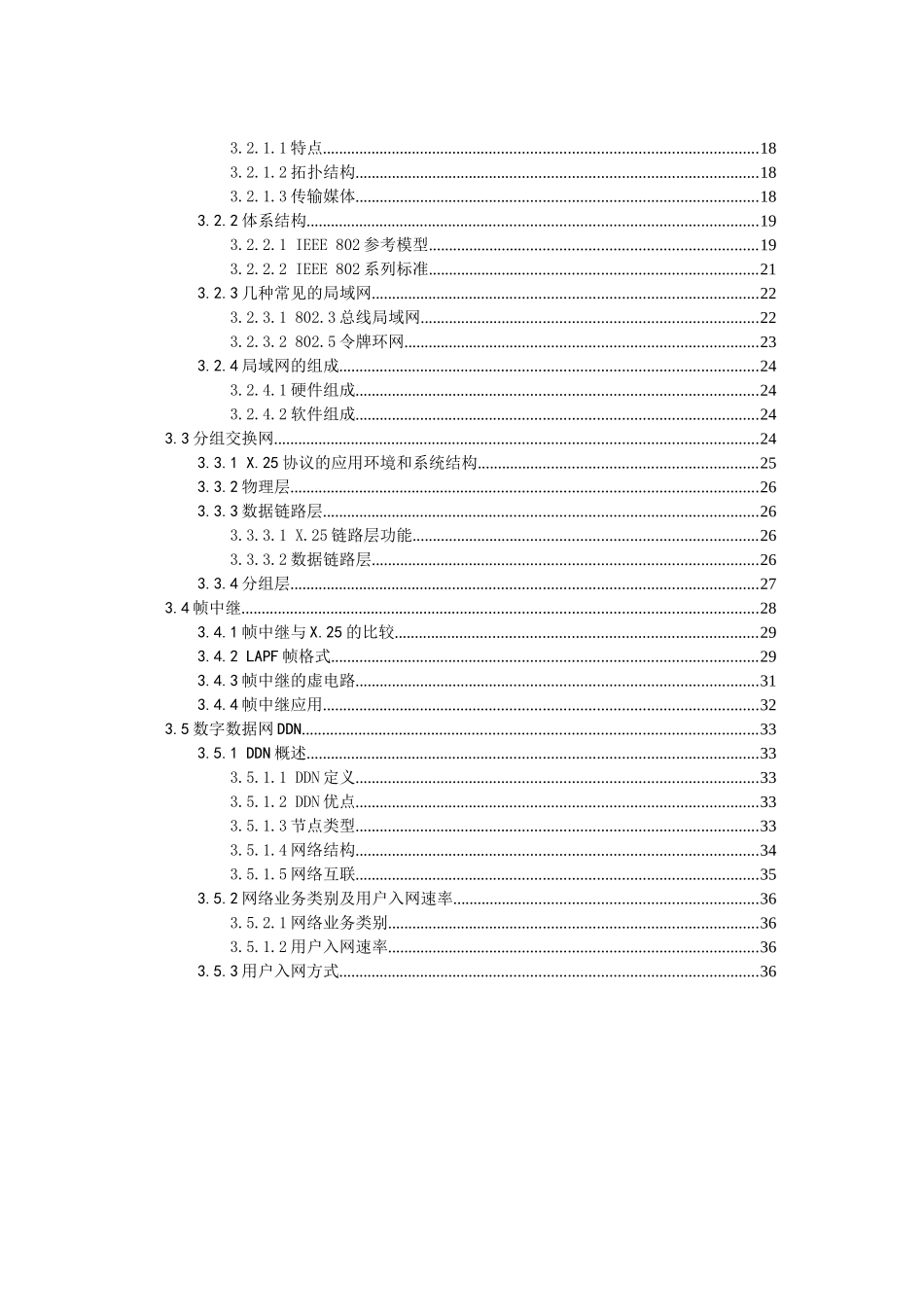 某手机数据通信网基础知识_第3页