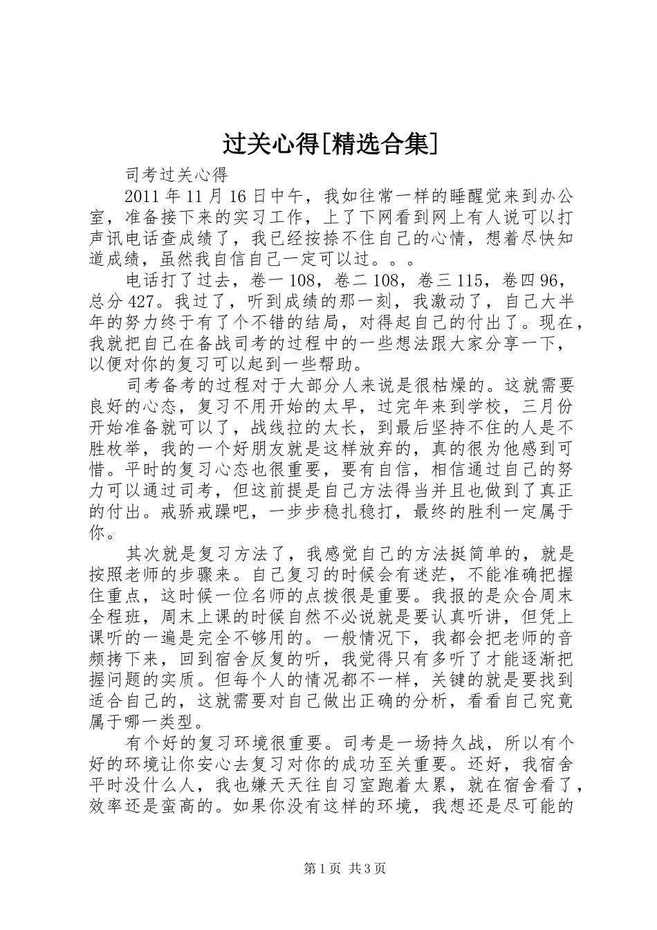 过关心得[精选合集]_第1页
