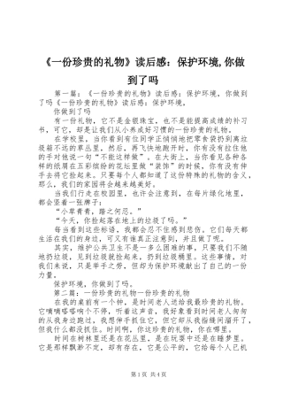 《一份珍贵的礼物》读后感：保护环境,你做到了吗