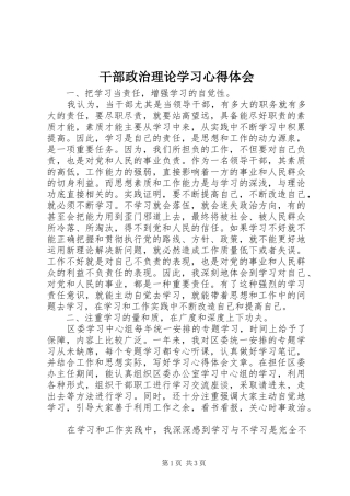 干部政治理论学习心得体会