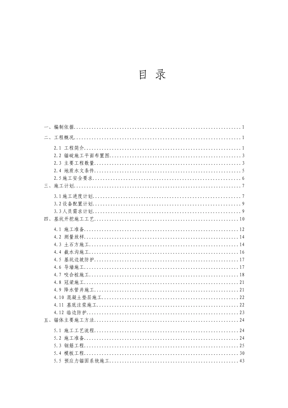 重力锚碇安全专项施工方案培训资料_第2页