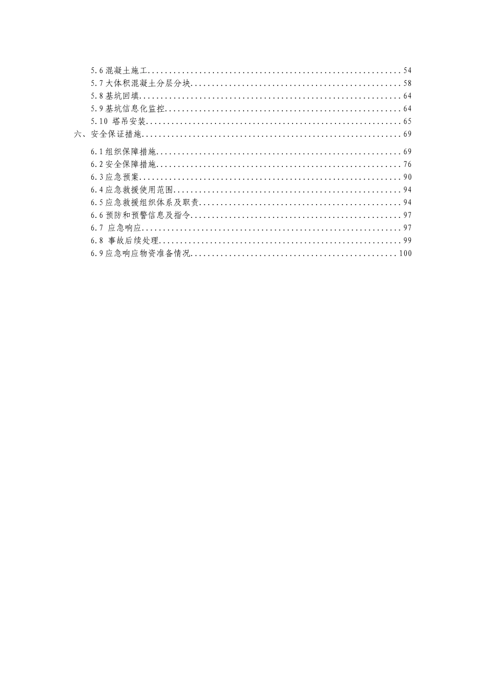 重力锚碇安全专项施工方案培训资料_第3页