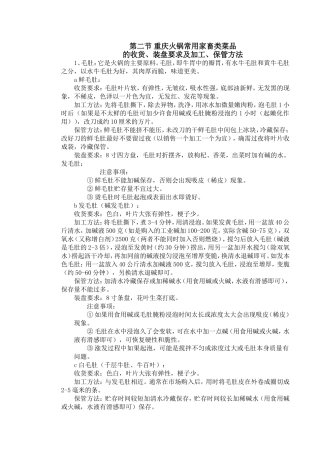 常用家畜类菜品的收货、装盘要求及加工、保管方法