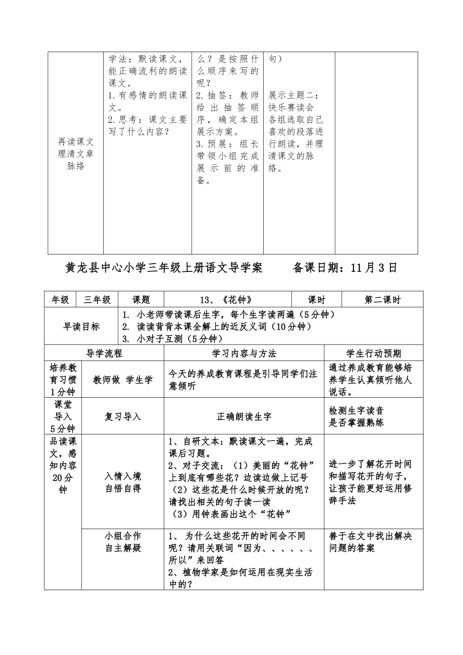 黄龙县中心小学三年级语文导学案_第2页