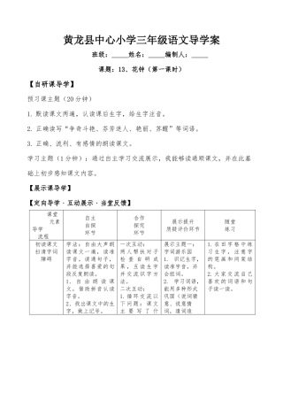 黄龙县中心小学三年级语文导学案