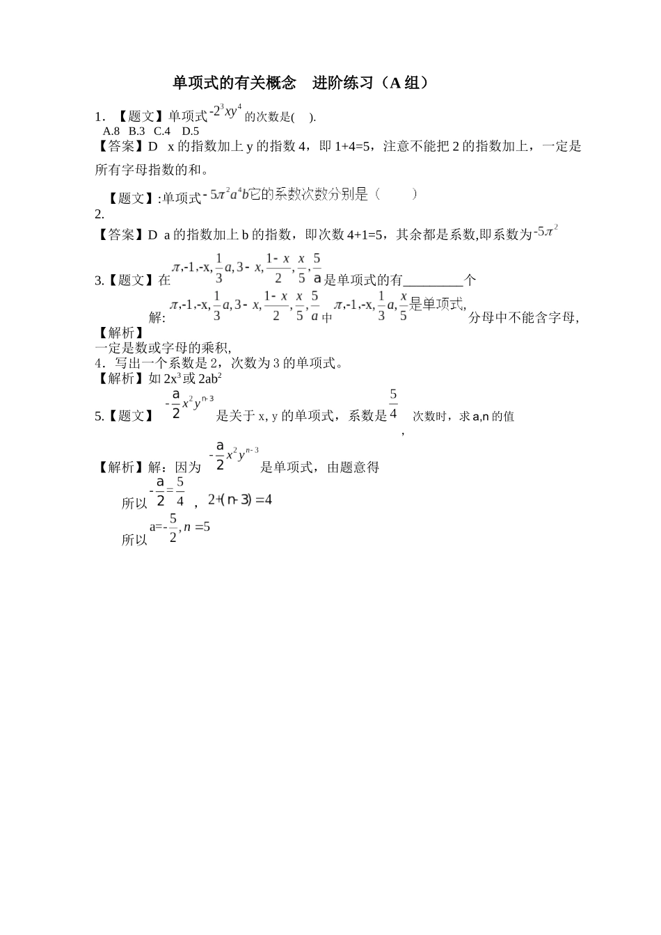 单项式的有关概念_第1页