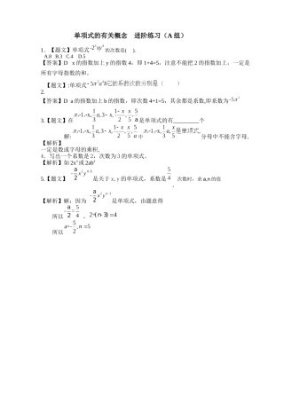 单项式的有关概念