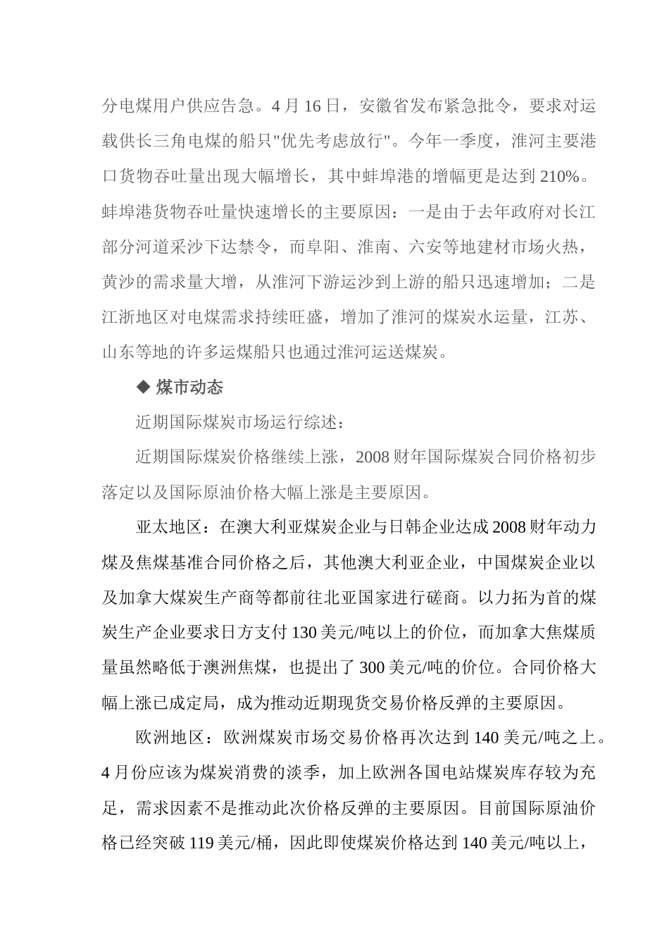 煤炭工业信息动态(总第117期)_第2页