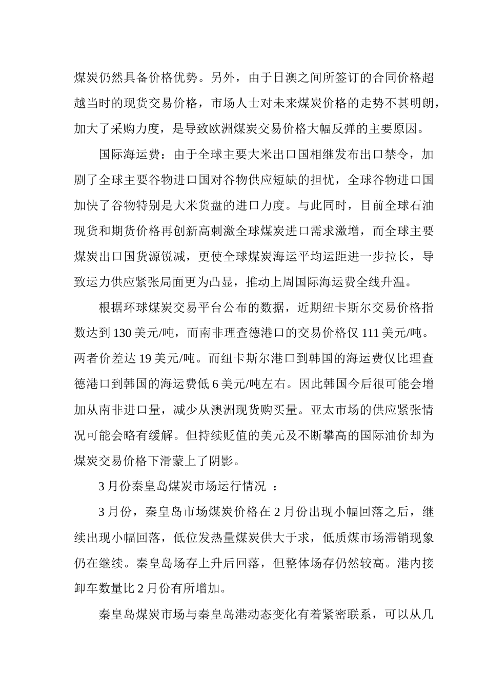 煤炭工业信息动态(总第117期)_第3页