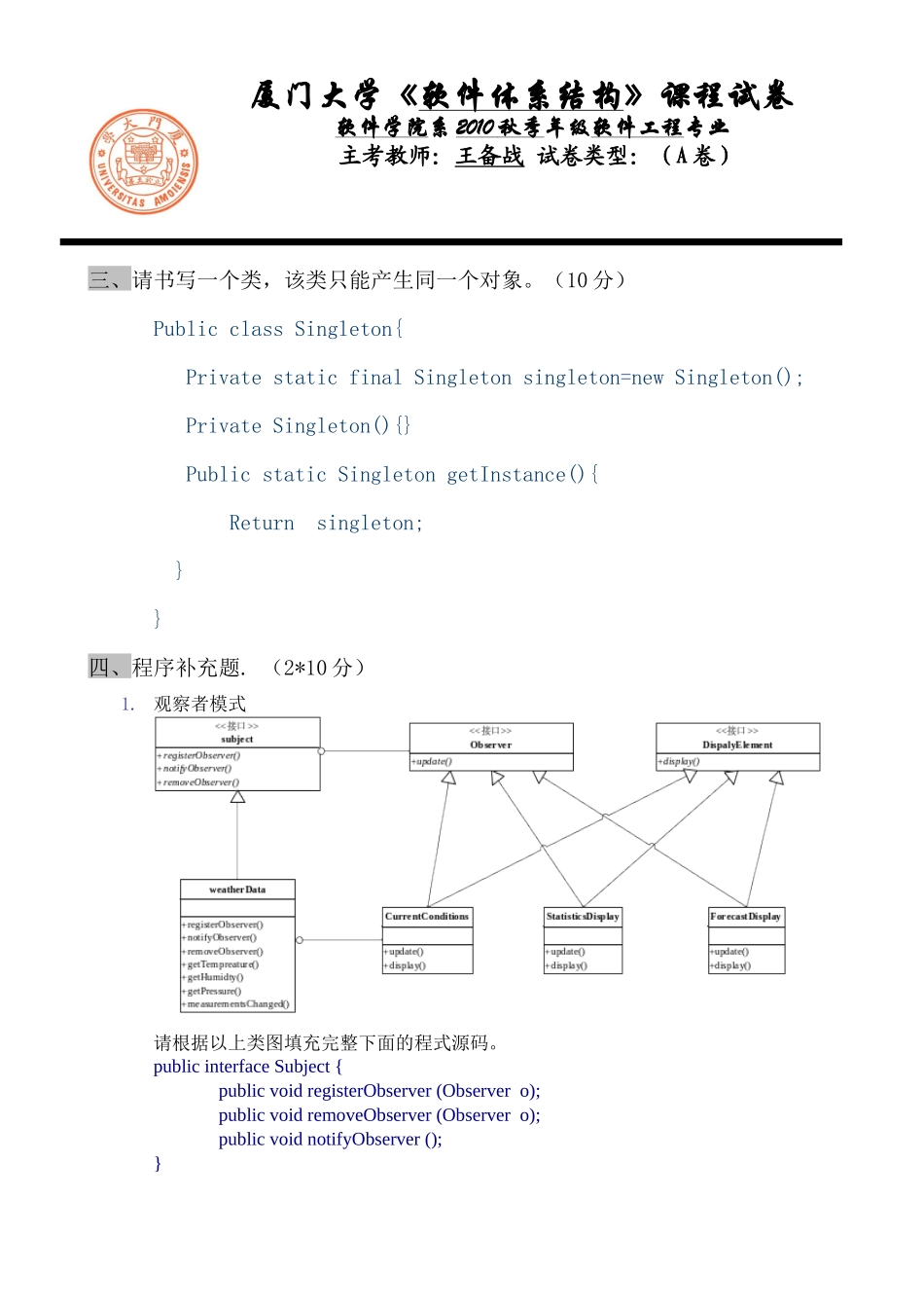 软件工程专业考试_第1页