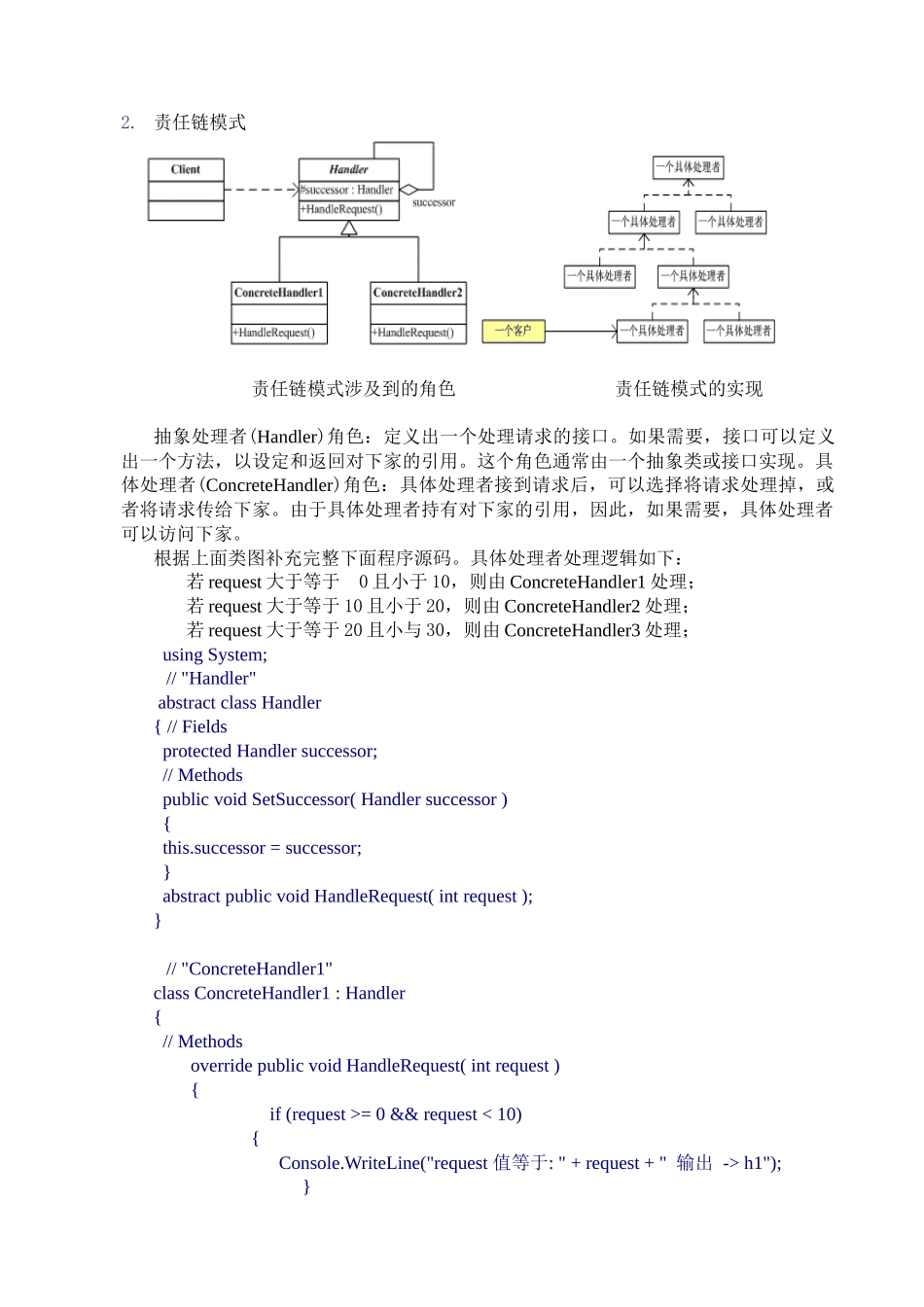 软件工程专业考试_第3页